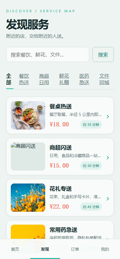 手机端-02-services