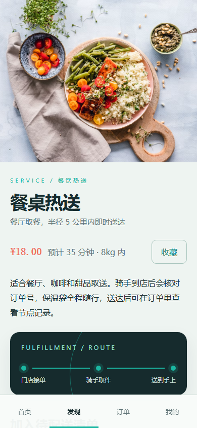 手机端-04-service-detail