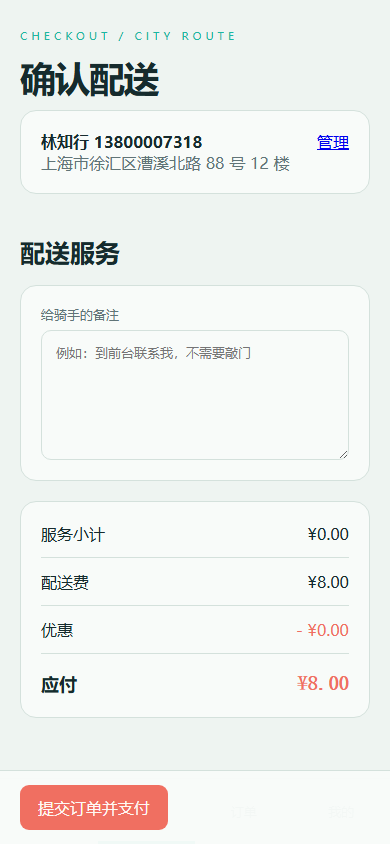手机端-06-checkout