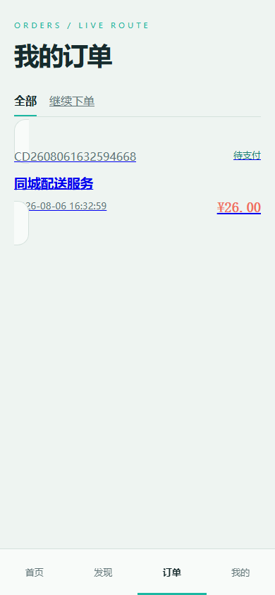 手机端-07-orders