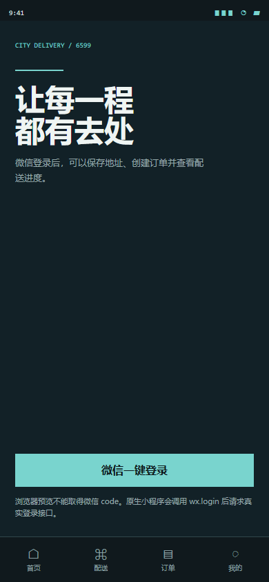 07-wechat-login-mobile