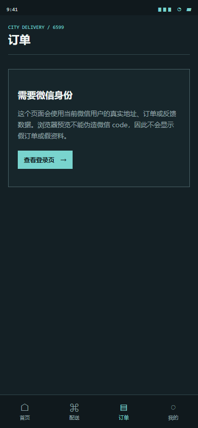 08-orders-auth-mobile