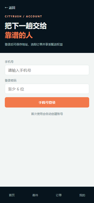 04-mobile-login-gate