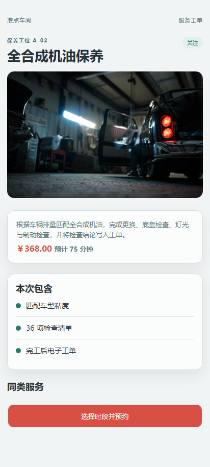 手机端:服务详情