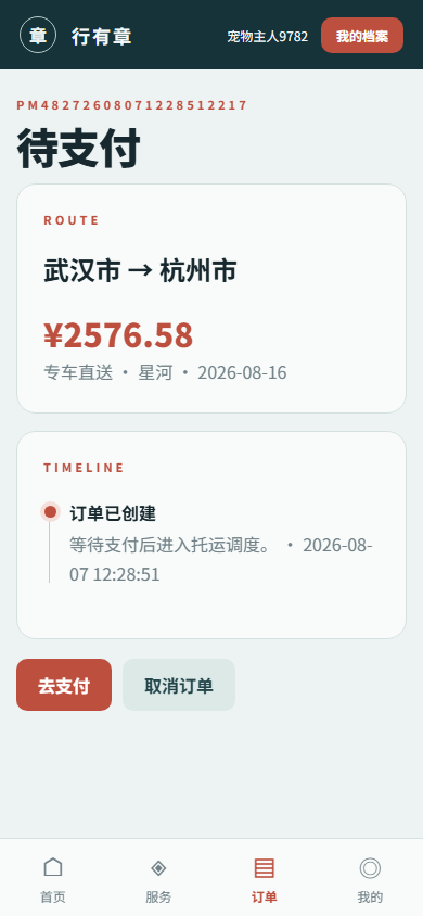 07-订单详情(手机)