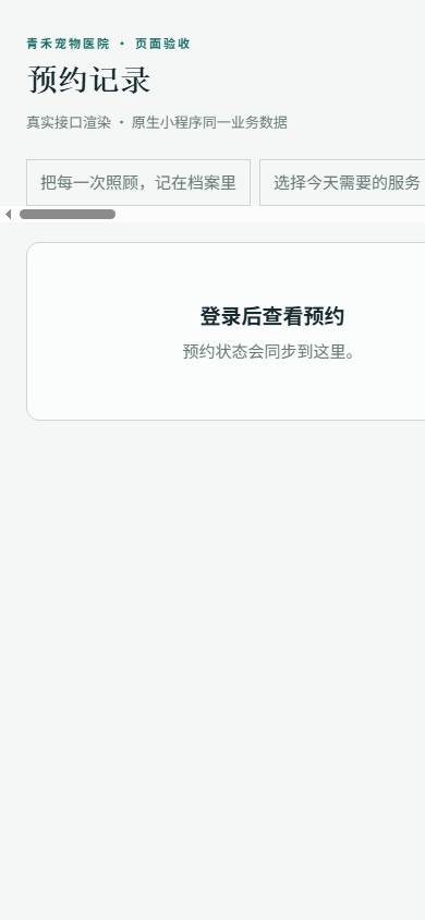 预约记录