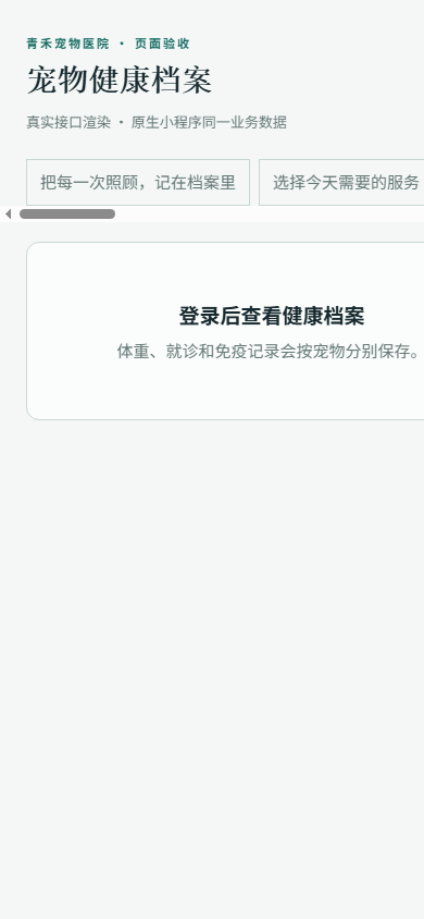 健康档案