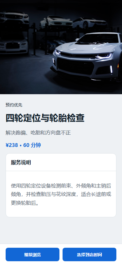 手机:轮胎定位详情