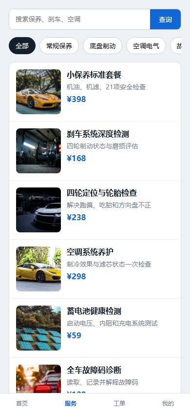 手机:服务目录