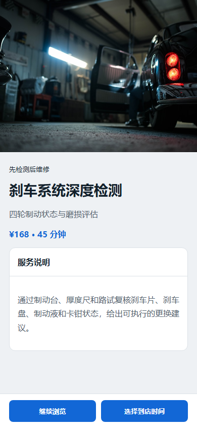 手机:制动检测详情