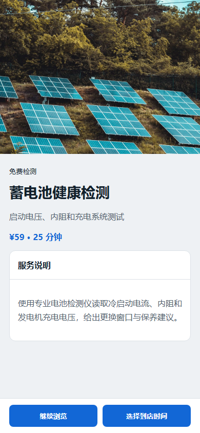 手机:电池检测详情