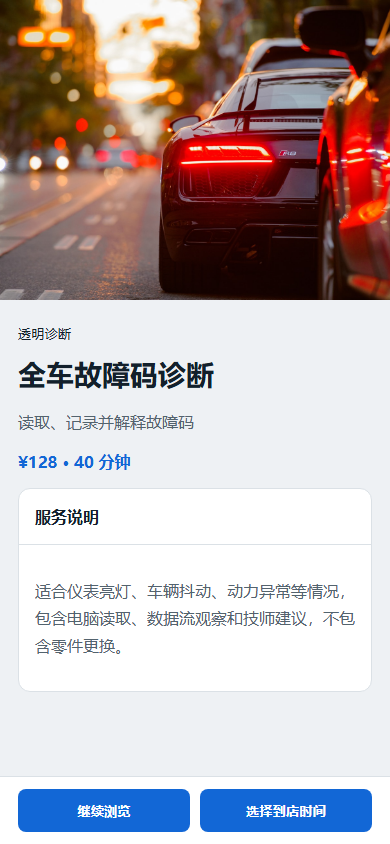 手机:故障诊断详情