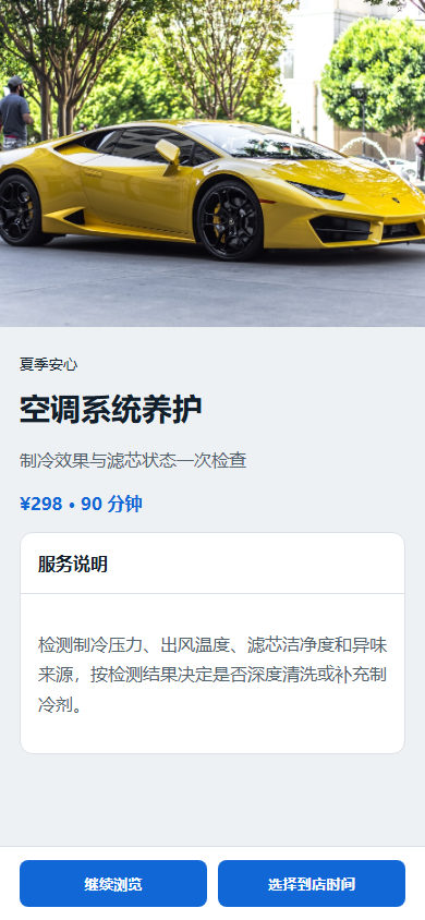 手机:空调养护详情