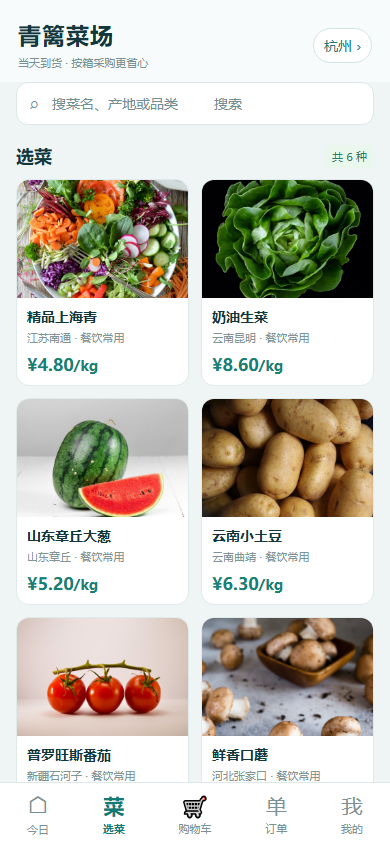 手机端:选菜分类