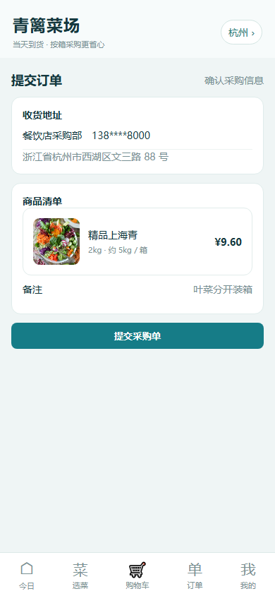 手机端:提交订单