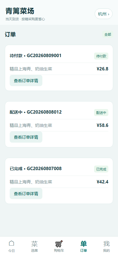 手机端:订单列表
