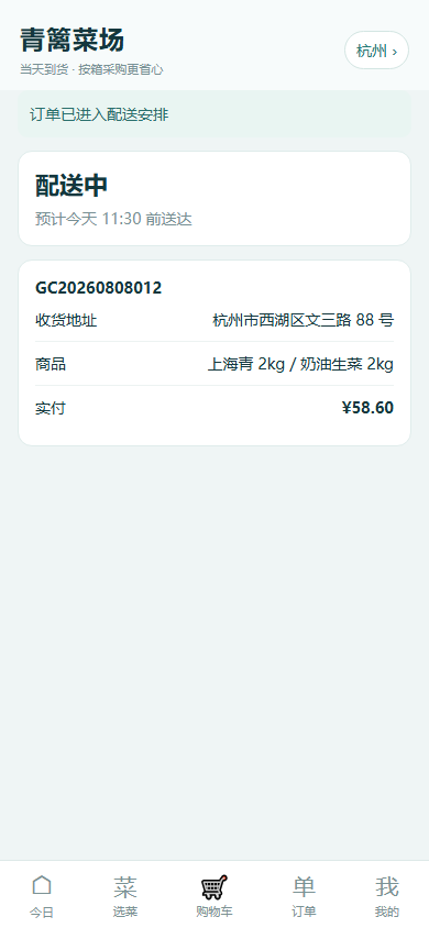 手机端:订单详情