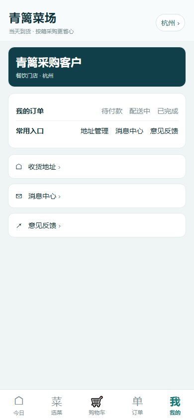 手机端:我的