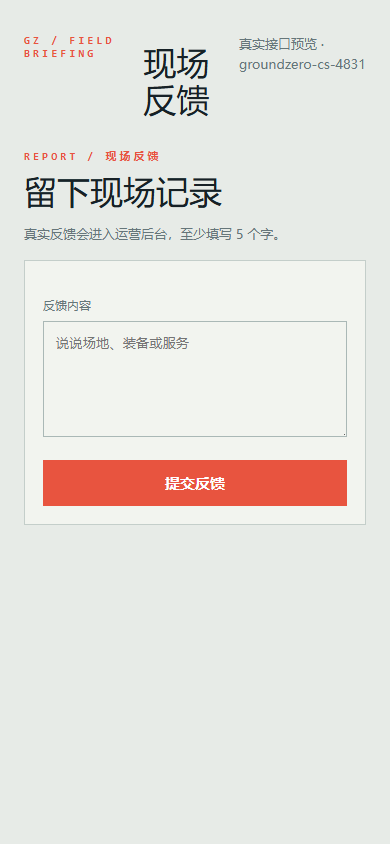 mobile-feedback
