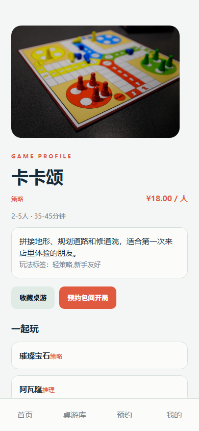 03-mobile-game-detail