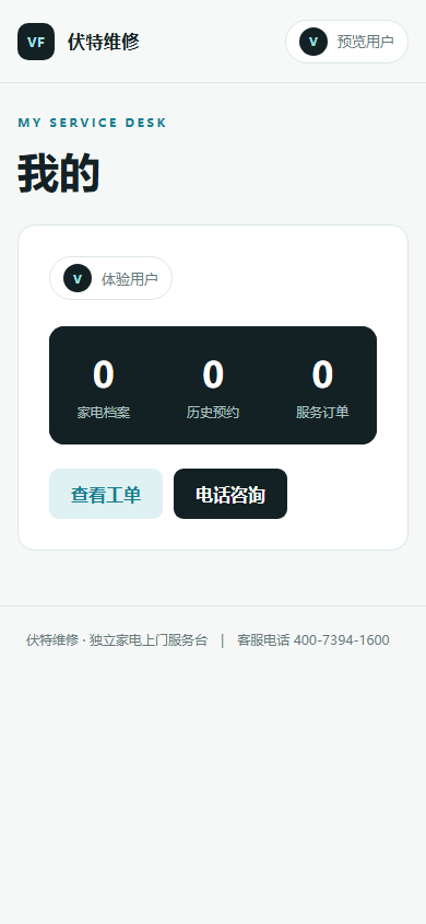 我的服务台